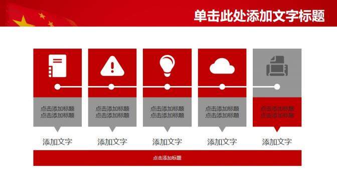 学习雷锋精神主题班会PPT模板