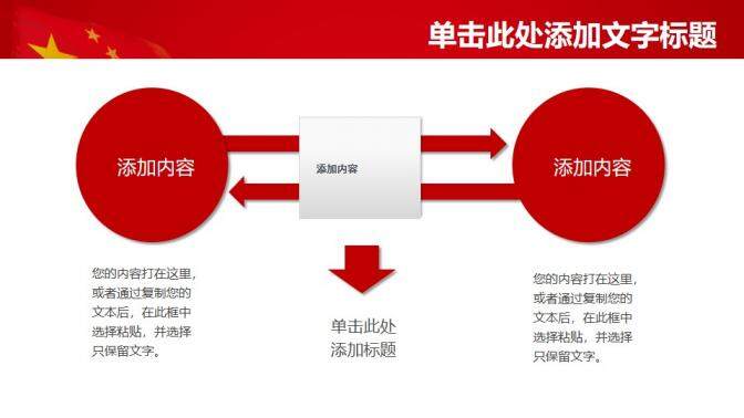 學習雷鋒精神主題班會PPT模板