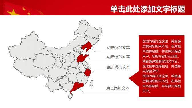 学习雷锋精神主题班会PPT模板