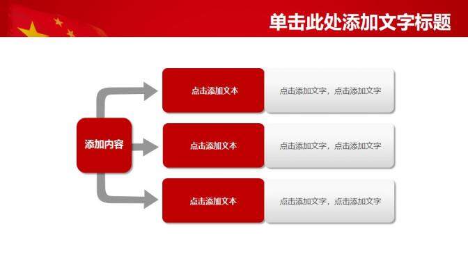 学习雷锋精神主题班会PPT模板