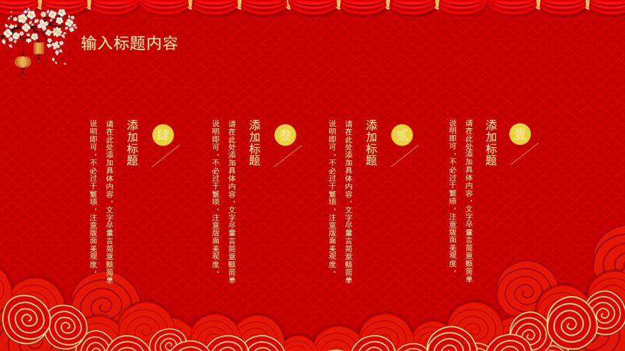 红色喜庆中国风主题合家团圆除夕年夜饭PPT模板