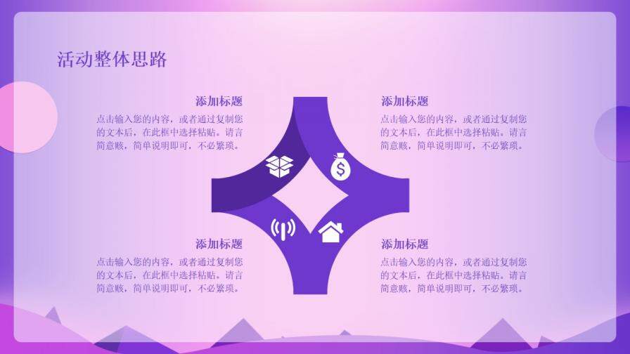 浅紫色简洁大气风格双十二狂欢抢购活动策划PPT模板