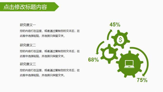 清新綠色簡約設(shè)計(jì)畢業(yè)答辯PPT模板