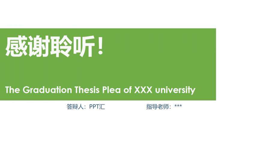 绿色简洁毕业设计毕业论文答辩PPT模板