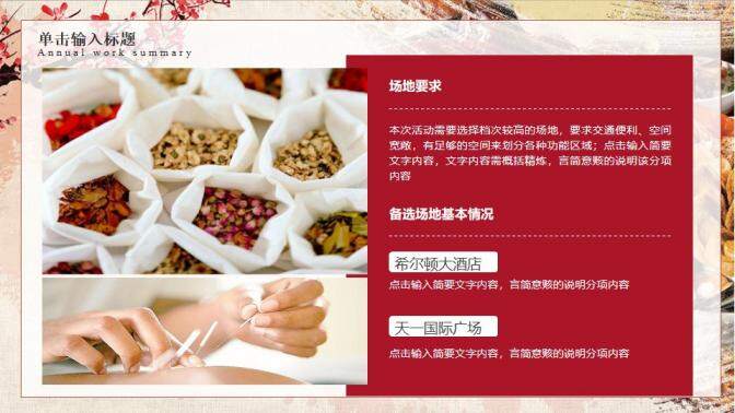中国风中医中药食材养生年度工作总结计划报告商务PPT模板