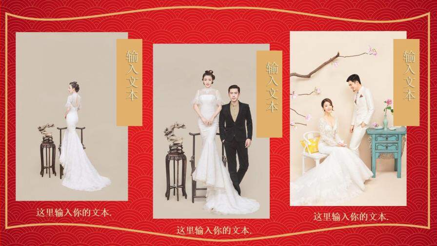 紅色大氣喜慶復古民國風告白求婚婚禮婚慶策劃紀念相冊PPT模板