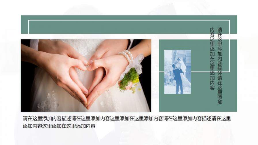唯美浪漫简约小清新情人节告白求婚婚礼婚庆策划PPT模板