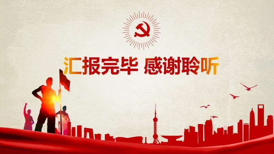 党建国庆红色宣传反腐思想指南和行动纲领学习教育PPT模板