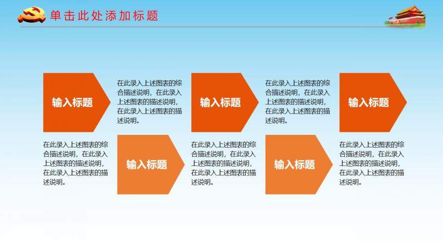 蓝色商务国庆节政府党政建设工作汇报总结PPT模板