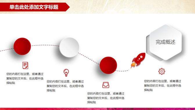 手绘创意简约中国梦党政党风建设工作汇报PPT模板