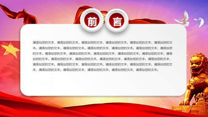 青春梦中国梦五四青年节共青团党政党建PPT模板