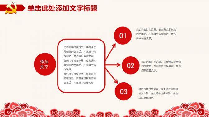 大气辉煌中国共产党诞辰党政党建工作总结报告PPT模板