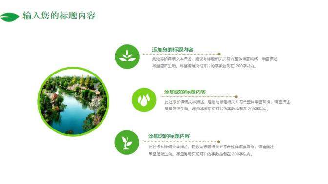 清新文艺创意园林景观设计汇报PPT模板