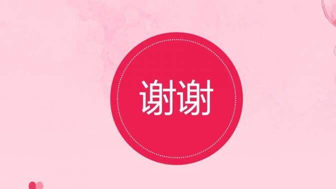 粉色小清新婚慶公司婚禮策劃方案PPT模板