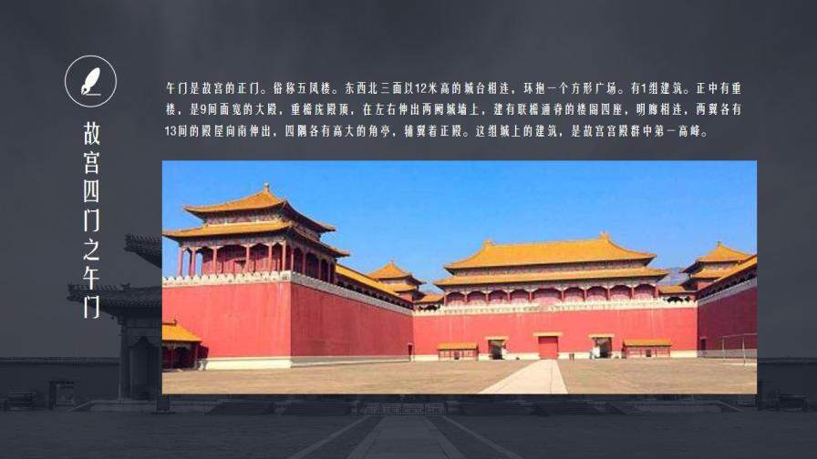 中国风故宫宫殿建筑介绍PPT模板