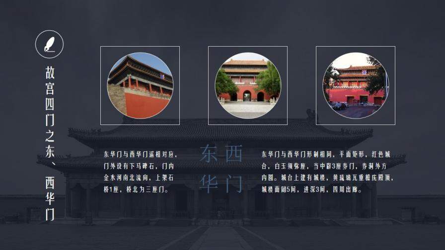 中国风故宫宫殿建筑介绍PPT模板