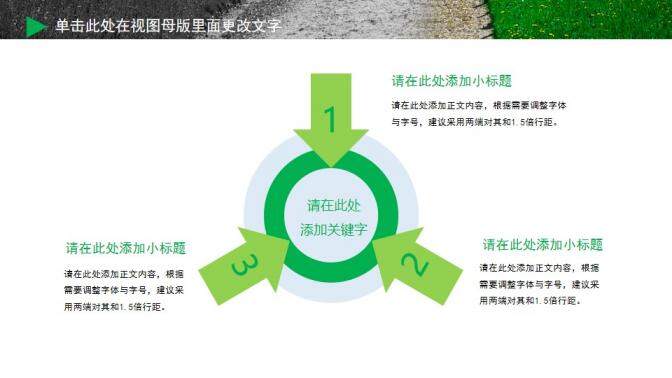 爱护环境绿色节能低碳环保PPT模板