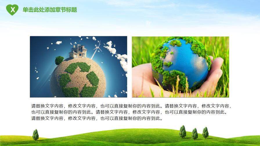 加强环境保护维护生态安全PPT模板