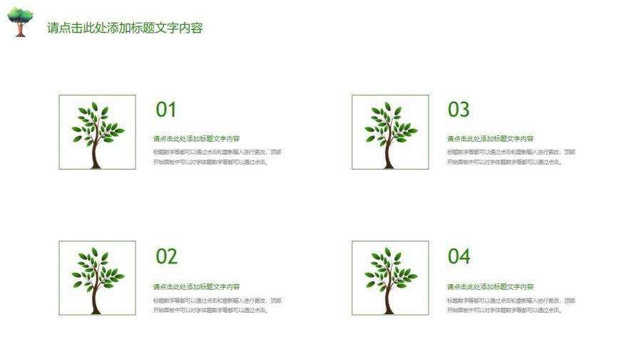 卡通简约保护环境植树节教育宣传PPT模板