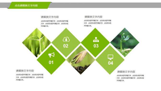 绿色清新植物节能环保教育宣传汇报PPT模板