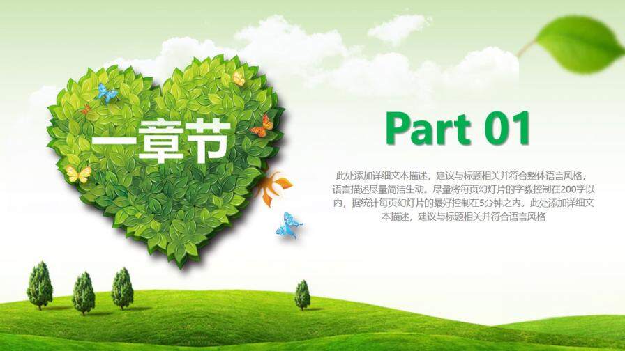 文艺简约绿色节能环保公益宣传教育培训总结PPT模板