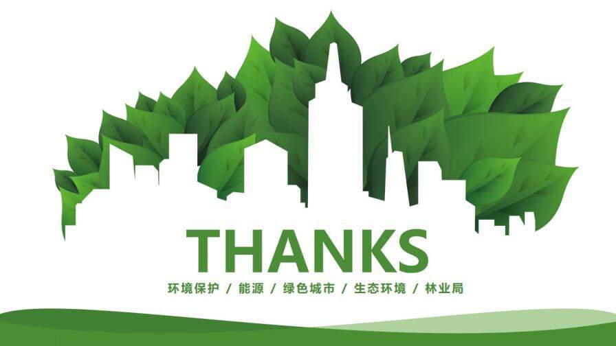 大气携手共建绿色城市环境保护宣传PPT模板