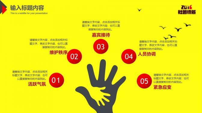 黄色水墨风学生会社团纳新宣传介绍动态PPT模板