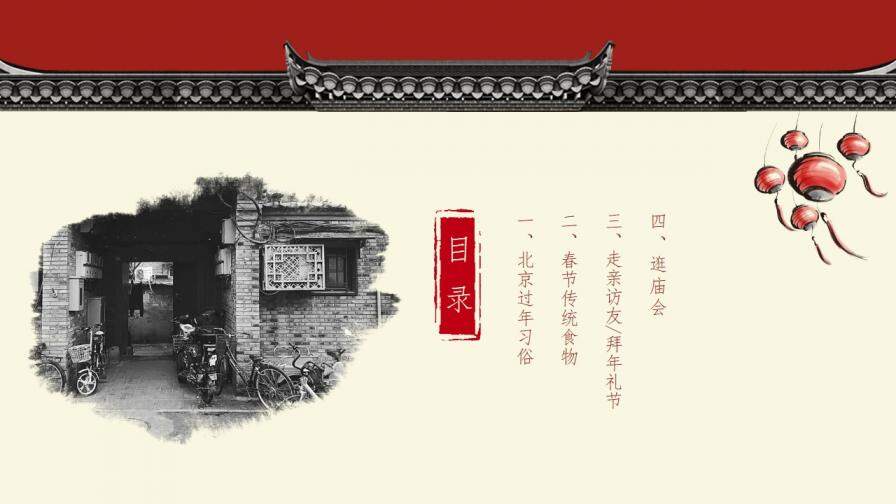 老北京的记忆故宫文化PPT模板