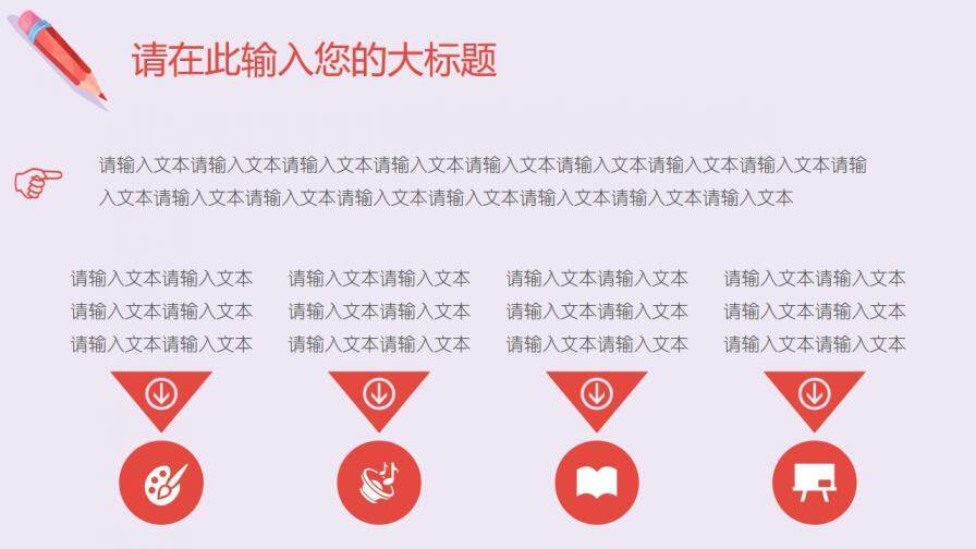 學(xué)校公開課教育培訓(xùn)教學(xué)演講課件通用PPT模板