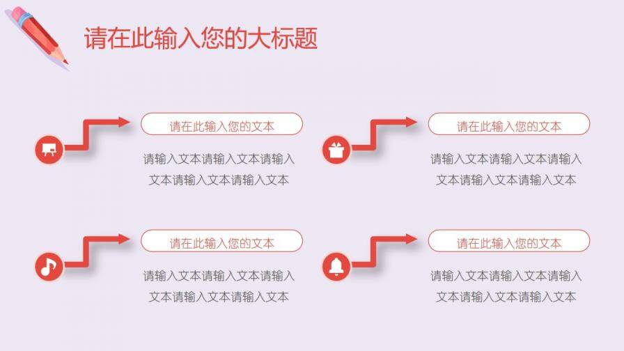 學校公開課教育培訓教學演講課件通用PPT模板