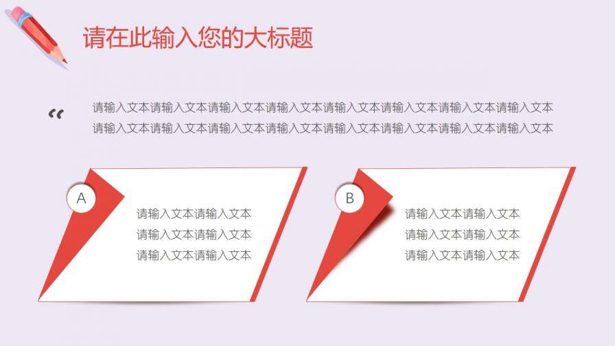 學校公開課教育培訓教學演講課件通用PPT模板