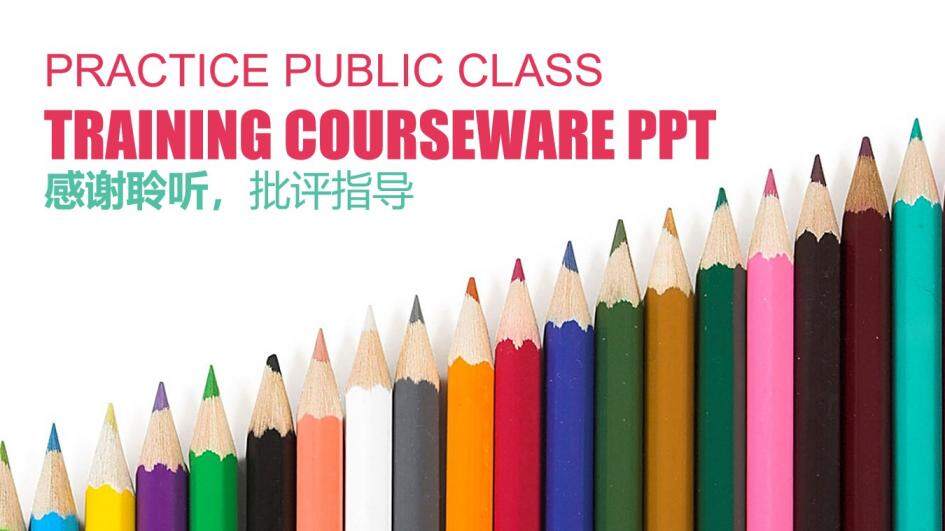 个性创意铅笔商务学生教育培训说课PPT模板