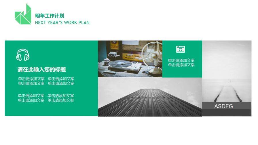 绿色清新城市规划建设工作汇报总结PPT模板