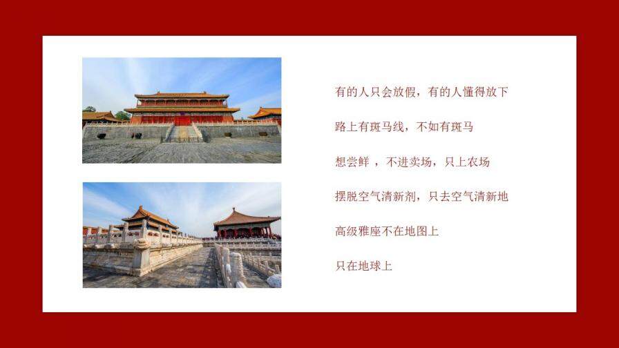 红色动态紫禁城北京故宫文化PPT模板