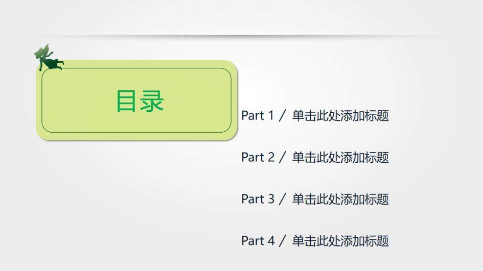 綠色樹葉清新自然教師教育教學說課PPT模板