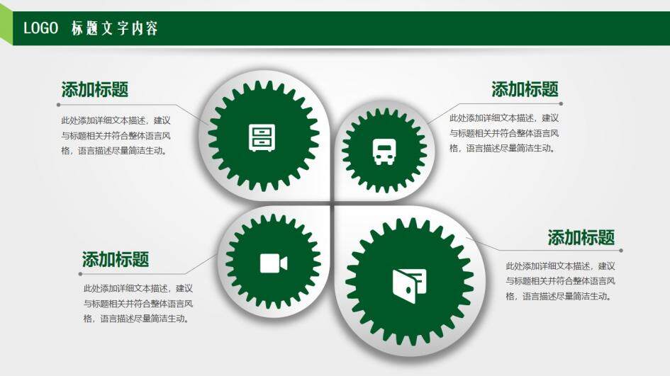 綠色樹葉清新自然教師教育教學(xué)說課PPT模板