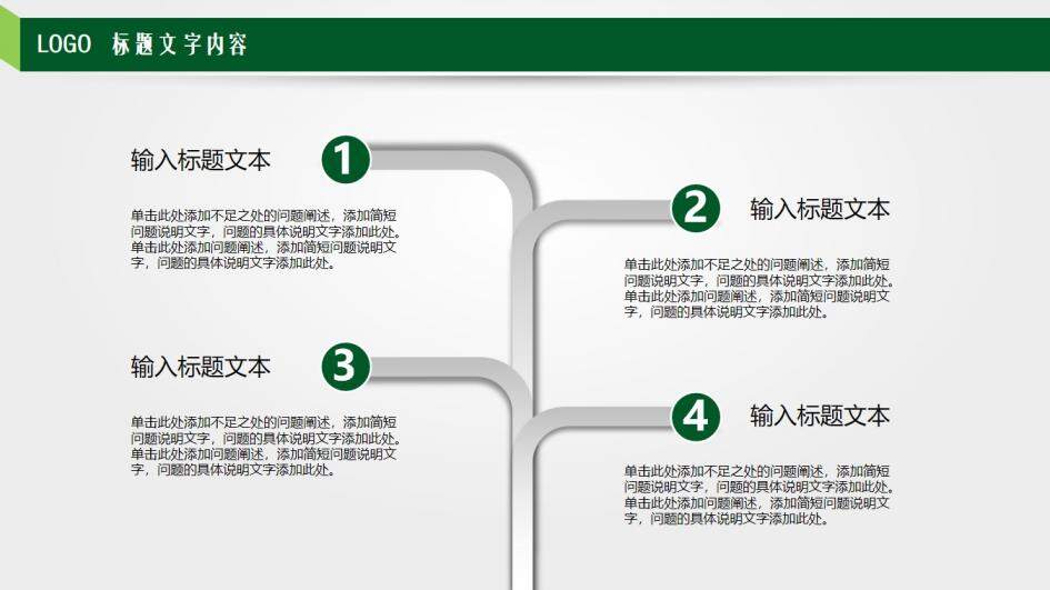 綠色樹葉清新自然教師教育教學說課PPT模板