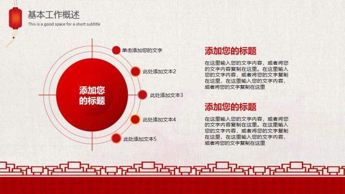 红色大气中国风年终总结暨新年计划PPT模板