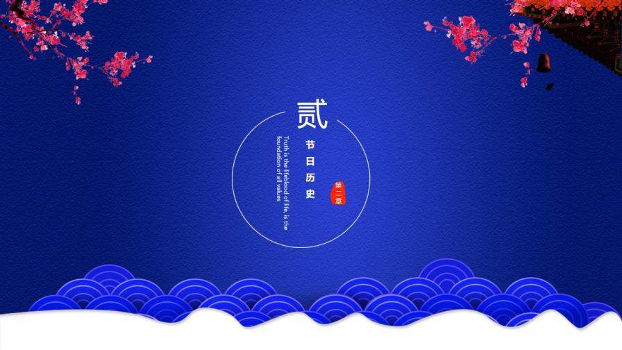 蓝色商务中秋佳节节日介绍活动策划汇报PPT模板