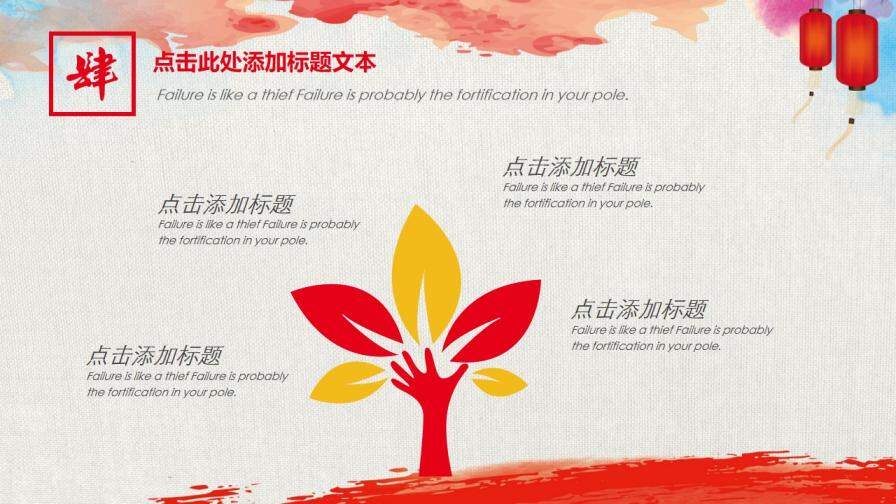红色喜庆主题欢度国庆节活动策划PPT模板