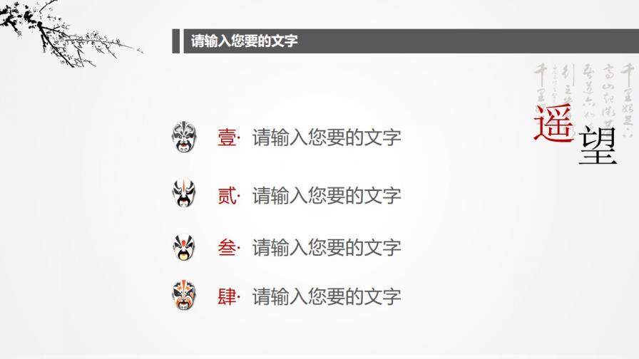 中國(guó)水墨風(fēng)年終工作總結(jié)匯報(bào)PPT模板