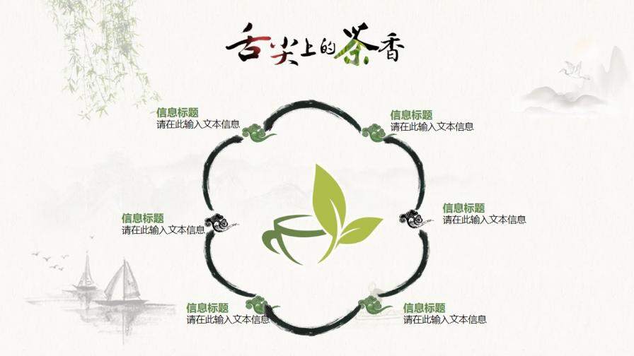 清新淡雅中国茶文化介绍宣传教育PPT模板