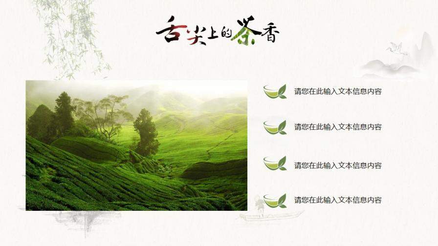 清新淡雅中国茶文化介绍宣传教育PPT模板