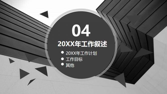 灰色大氣科技類商務報告年終工作總結計劃匯報PPT模板