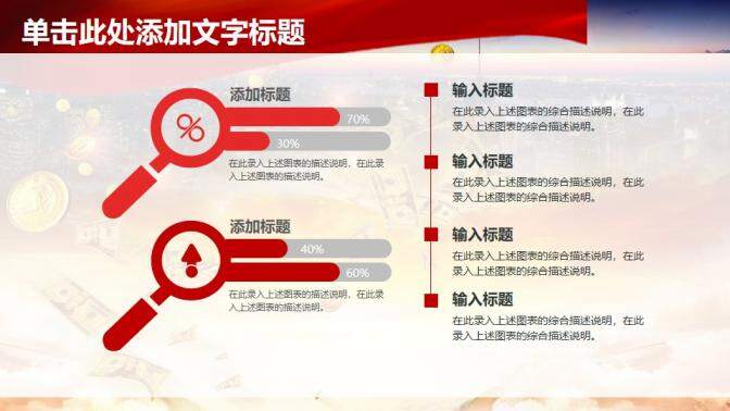 紅色工商銀行金融投資管理商業(yè)計(jì)劃書匯報(bào)PPT模板