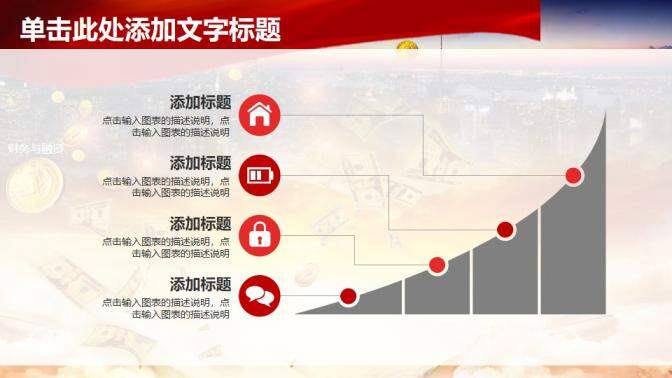 紅色工商銀行金融投資管理商業(yè)計(jì)劃書匯報(bào)PPT模板