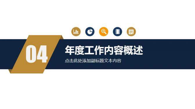 大氣實用金融理財工作匯報述職報告PPT模板