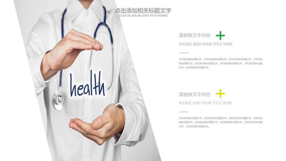 个性绿色健康医疗护理工作计划总结PPT模板
