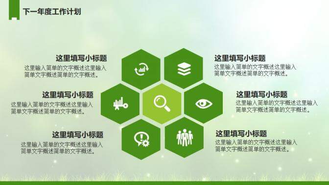 小清新绿色健康环保工作计划年终总结PPT模板
