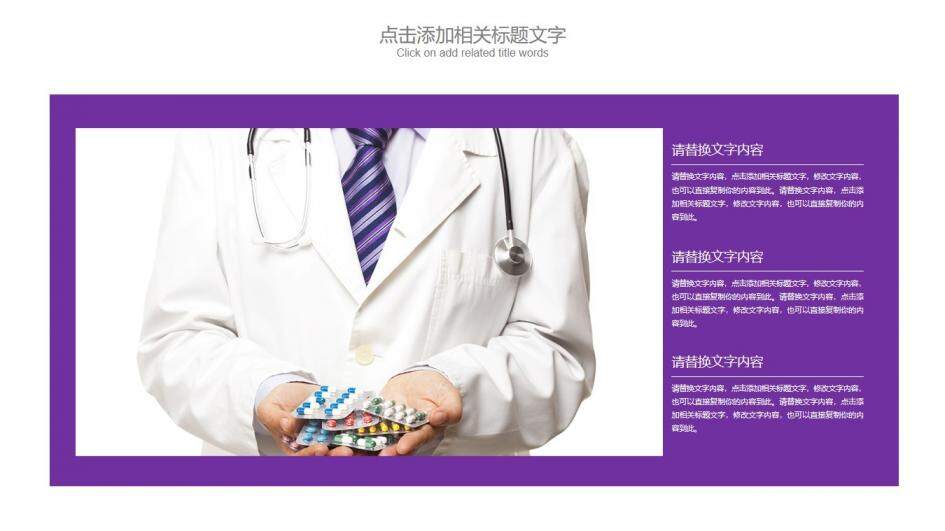 紫色简约医药医疗行业工作总结汇报PPT模板